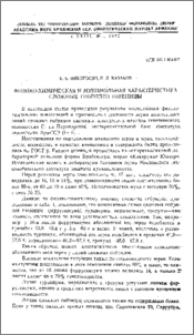 Физико-химическая и мукомольная характеристика сложных гибридов пшеницы