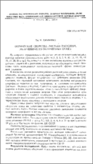 Оптические свойства листьев растений, полученных из облученных семян