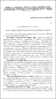 Некоторые новые и редкие виды флоры Армении