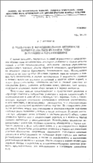 О различиях в функциональной активности корней и листьев яблони в годы вегетации и плодоношения