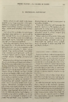 Օդափոխութիւն Արգոյ Յ. Արզումանի ի Պօլիս
