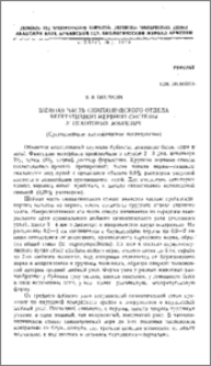 Шейная часть симпатического отдела вегетативной нервной системы у некоторых жвачных