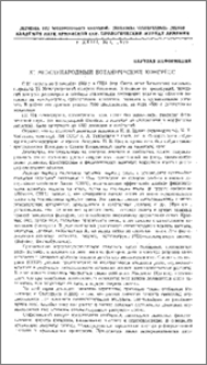 XI Международный ботанический конгресс