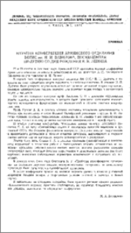 Научная конференция армянского отделения ВОГИС им. Н. И. Вавилова, посвященная 100-летию со дня рождения В. И. Ленина