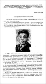 Грант Георгиевич Батикян