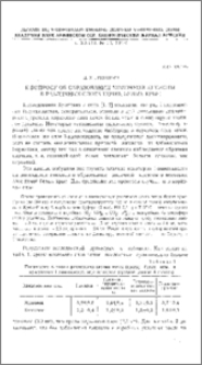 К вопросу об образовании молочной кислоты в различных слоях почек белых крыс