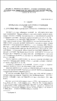 Экспериментальный мутагенез у гибридов пшеницы. 2. Действие рентгеновских лучей на гибриды в F1M2