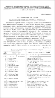 Таксономический анализ рода Syringa L.