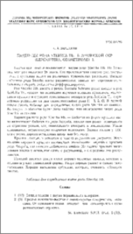 Пяденицы рода Sterrha Hb. в Армянской ССР (Lepidoptera, geometridae). I