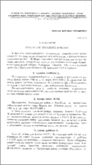 Материалы по флоре Армении
