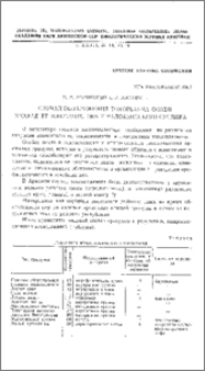 Случай обнаружения Toxoplasma gondii Nicolle et Manceaux. 1908 у малоазийского суслика