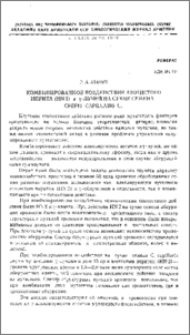 Комбинированное воздействие азотистого иприта (HN2) и γ-лучей на сухие семена Crepis capillaris L.
