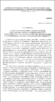 Изменения некоторых сторон системы свертывания крови и содержания в ней фосфолипидов при физиологически протекающей и осложненной ранним токсикозом беременности