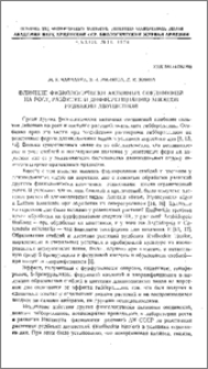Влияние физиологически активных соединений на рост, развитие и дифференциацию апексов рудбекии двуцветной