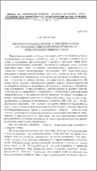 Физиолого-генетические и биохимические предпосылки высокой продуктивности сельскохозяйственных птиц