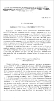 Вопросы генетики гибридного некроза