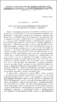 О метаболической деятельности ризоидов мха - Ricciocarpus natans L. (Corda)