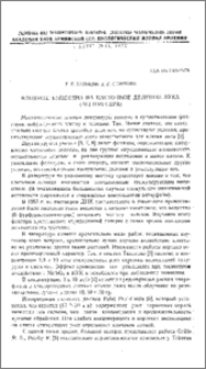 Влияние кинетина на клеточное деление лука (Allium cepa)