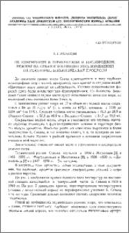 Об изменениях в термическом и кислородном режиме оз. Севан и о влиянии этих изменений на некоторые биологические процессы