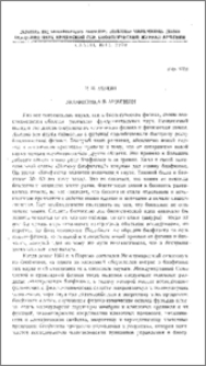 Биофизика в Армении