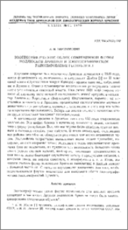 Зоогеографический облик современной фауны моллюсков Армении и зоогеографическое районирование республики