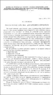 Молекулярная генетика - достижения и проблемы