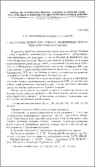 О некоторых новых для Кавказа ржавчинных грибах, обнаруженных в Армении