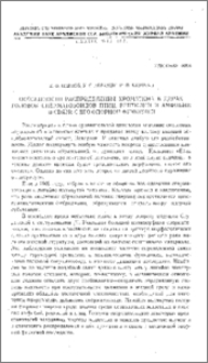 Особенности распределения хроматина в ядрах головок сперматозоидов птиц, рептилий и амфибий в связи с его опорной функцией