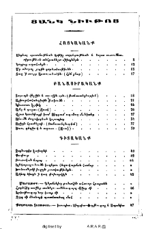 Ցանկ նիւթոց