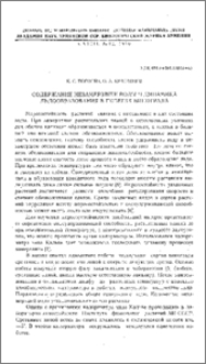 Содержание незамерзшей воды и динамика льдообразования в побегах винограда