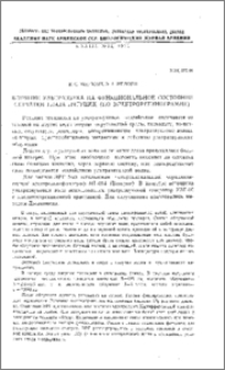 Влияние ультразвука на функциональное состояние сетчатки глаза лягушек (по электроретинограмме)