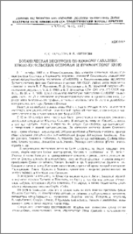 Ботаническая экскурсия по Южному Сахалину, Южно-Курильским островам и Приморскому краю