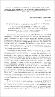 К вопросу о выявлении электрического микрорельефа сетчатки лягушки и сложного глаза насекомого с помощью сканирующего электронного микроскопа