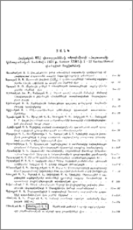 Ցանկ Հայկական ՍՍՀ գիտությունների ակադեմիայի «Հայաստանի կենսաբանական հանդեսի» 1970 թ. հատոր XXIII-ի 1-12 համարներում զետեղված հոդվածների