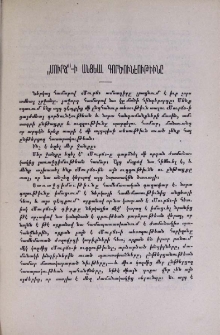 "Մուրճ"-ի անցեալ գործունեութիւնը