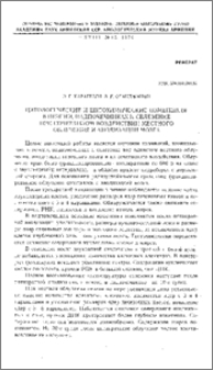 Цитологические и цитохимические изменения в печени, надпочечниках и селезенке при сочетанном воздействии местного облучения и анодизации мозга