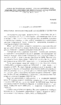 Некоторые физиологические показатели у буйволов