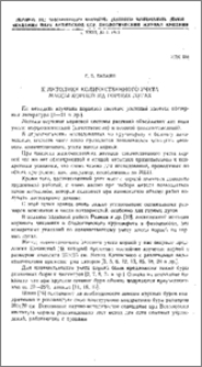 К методике количественного учета массы корней на горных лугах