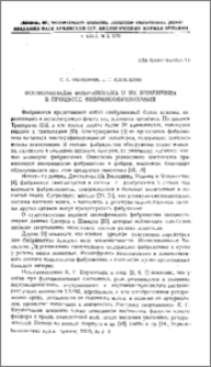 Фосфолипиды фибриногена и их изменения в процессе фибринообразования