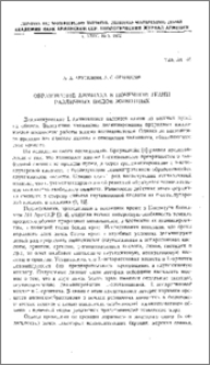 Образование аммиака в почечной ткани различных животных