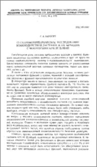Спектрофотометрическое исследование взаимодействия гистонов и их фракций с некоторыми красителями