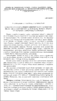 К вопросу о роли клещей Ornithodorus lahorensis Neum. 1908 в сохранении и передаче вируса ящура от больных животных здоровым