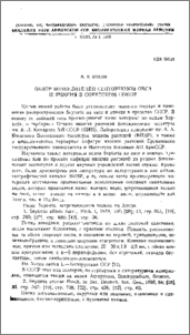 Обзор возбудителей септориозов овса и ячменя в Советском Союзе