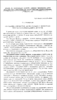 Состояние слизистой десен и языка у животных при экспериментальном диабете