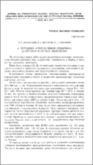 К методике определения мицерина в органах и тканях животных