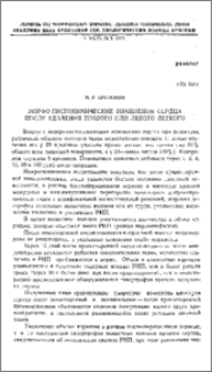 Морфо-гистохимические изменения сердца после удаления правого или левого легкого
