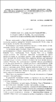 Уточнение объемов родов Tanacetum L. и Xylanthemum tzvel. на основании карполого-анатомических признаков