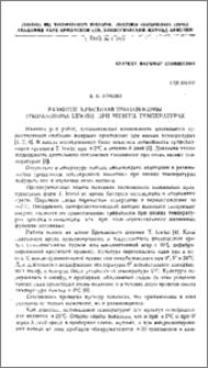 Развитие крысиной трипаносомы (Tripanosoma lewisi) при низких температурах