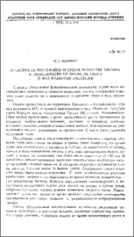 О скорости выделения и сухом веществе пасоки в зависимости от времени сбора и фаз развития растений