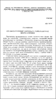 Сесквитерпеновые лактоны в сложноцветных флоры Армении